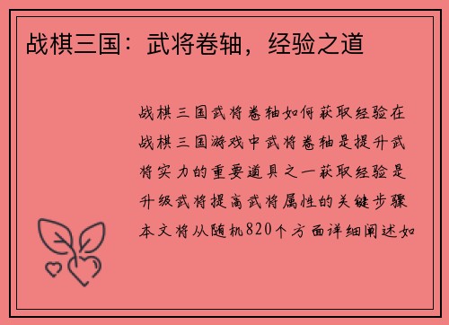 战棋三国：武将卷轴，经验之道